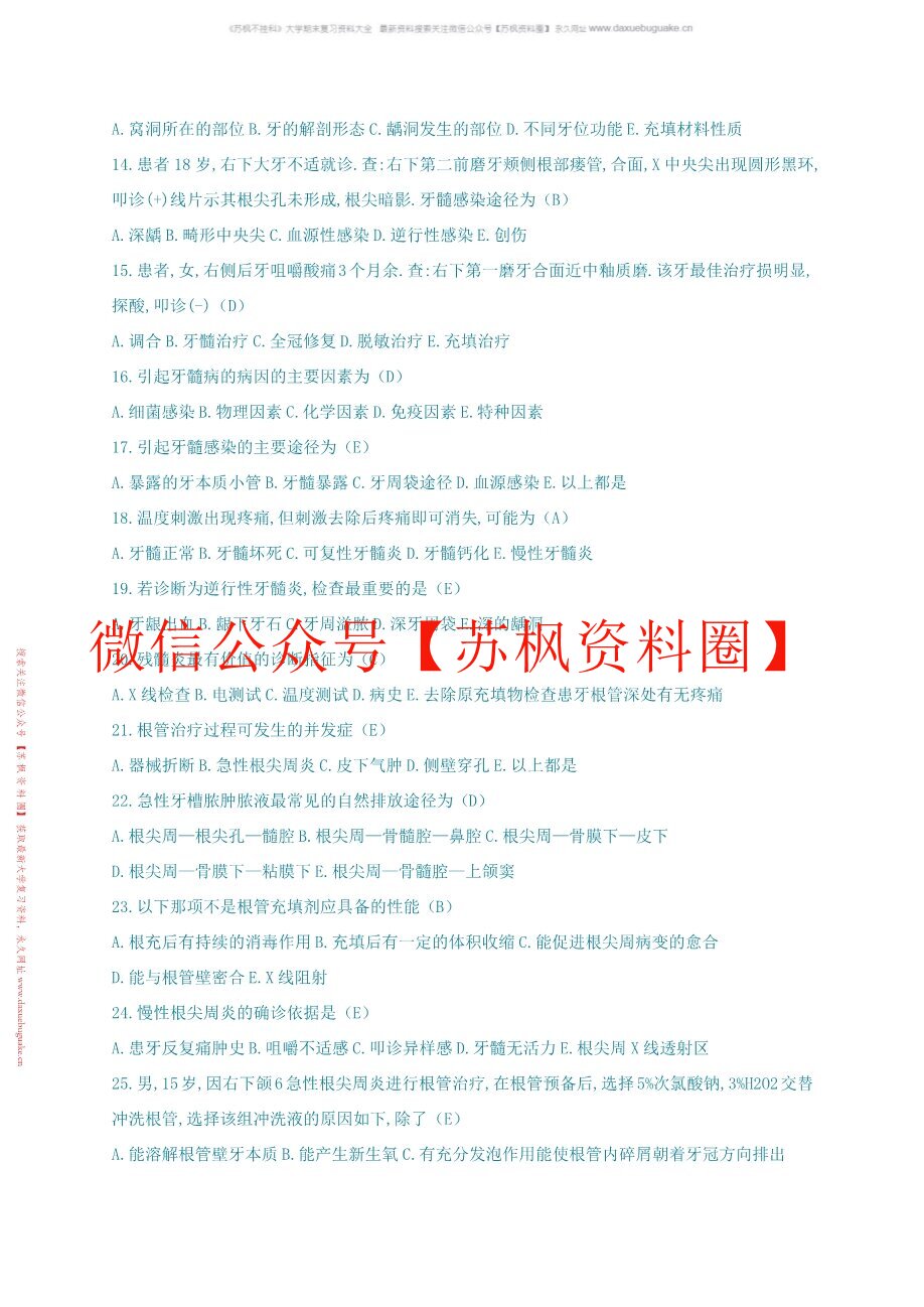 牙体形态学
